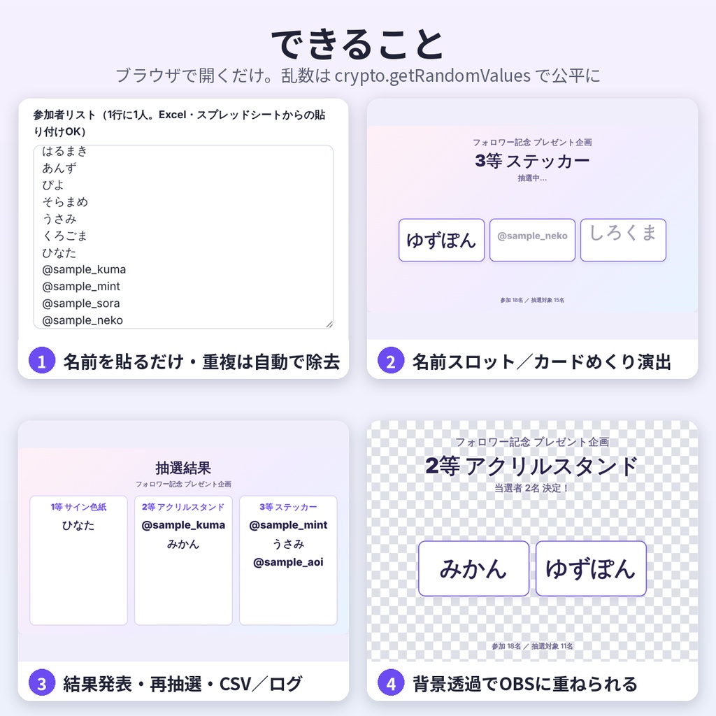 抽選・くじ引きツール【OBS対応】プレゼント企画・配信に/インストール不要・商用利用OK