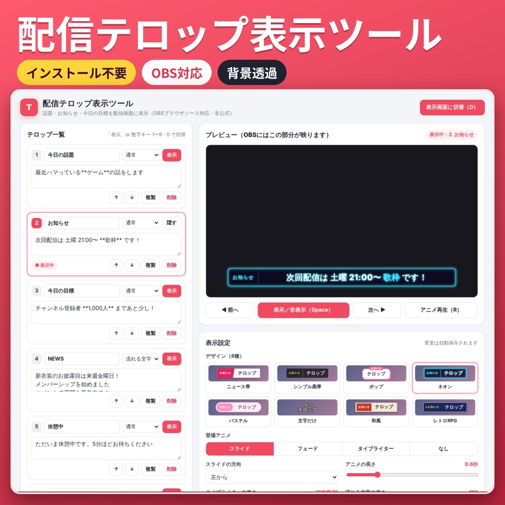 配信テロップ表示ツール【OBS対応】お知らせ・話題切替 インストール不要 商用利用OK