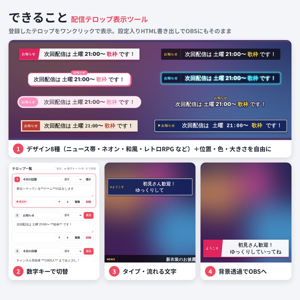 配信テロップ表示ツール【OBS対応】お知らせ・話題切替 インストール不要 商用利用OK