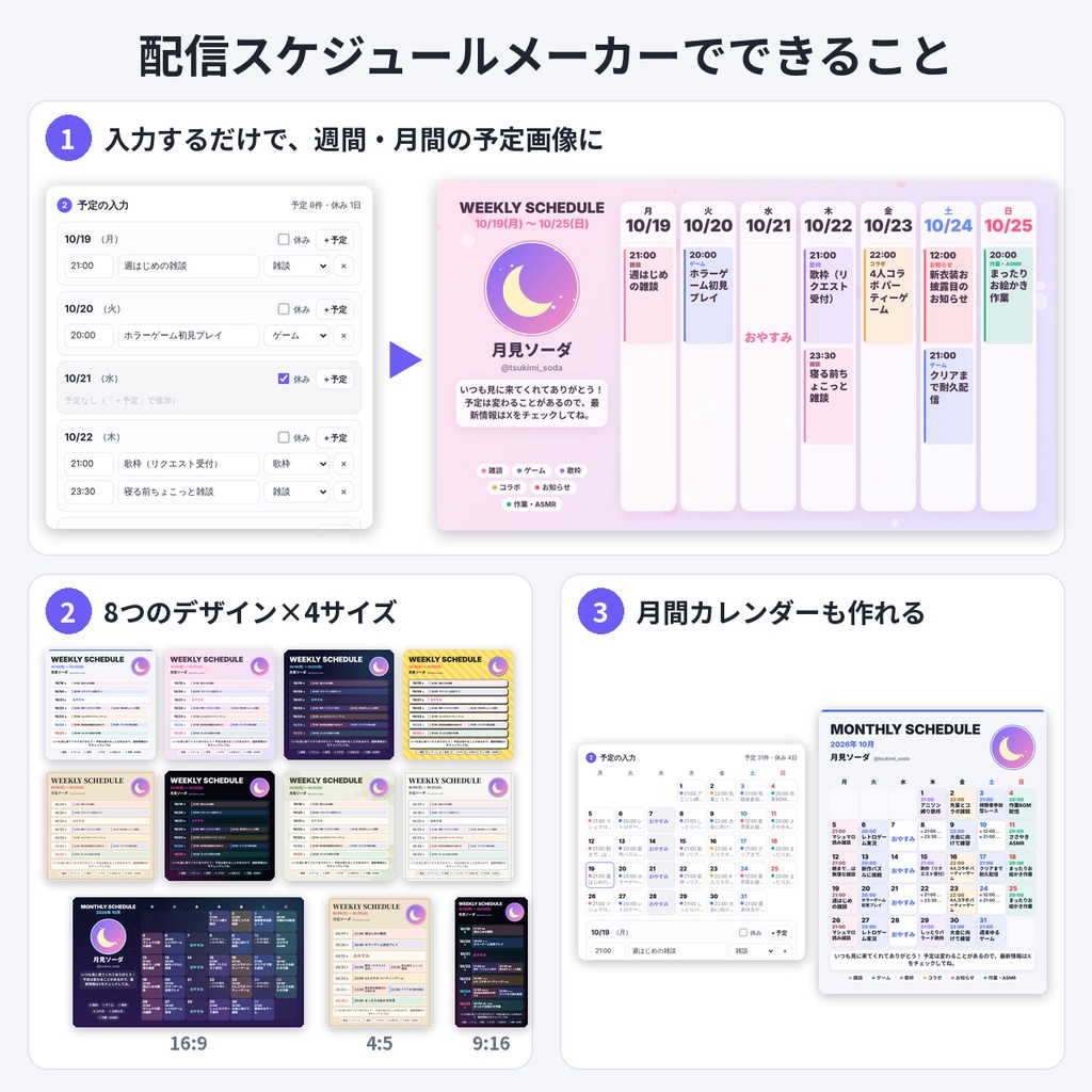 配信スケジュール画像メーカー 週間・月間|インストール不要ブラウザツール 商用利用OK