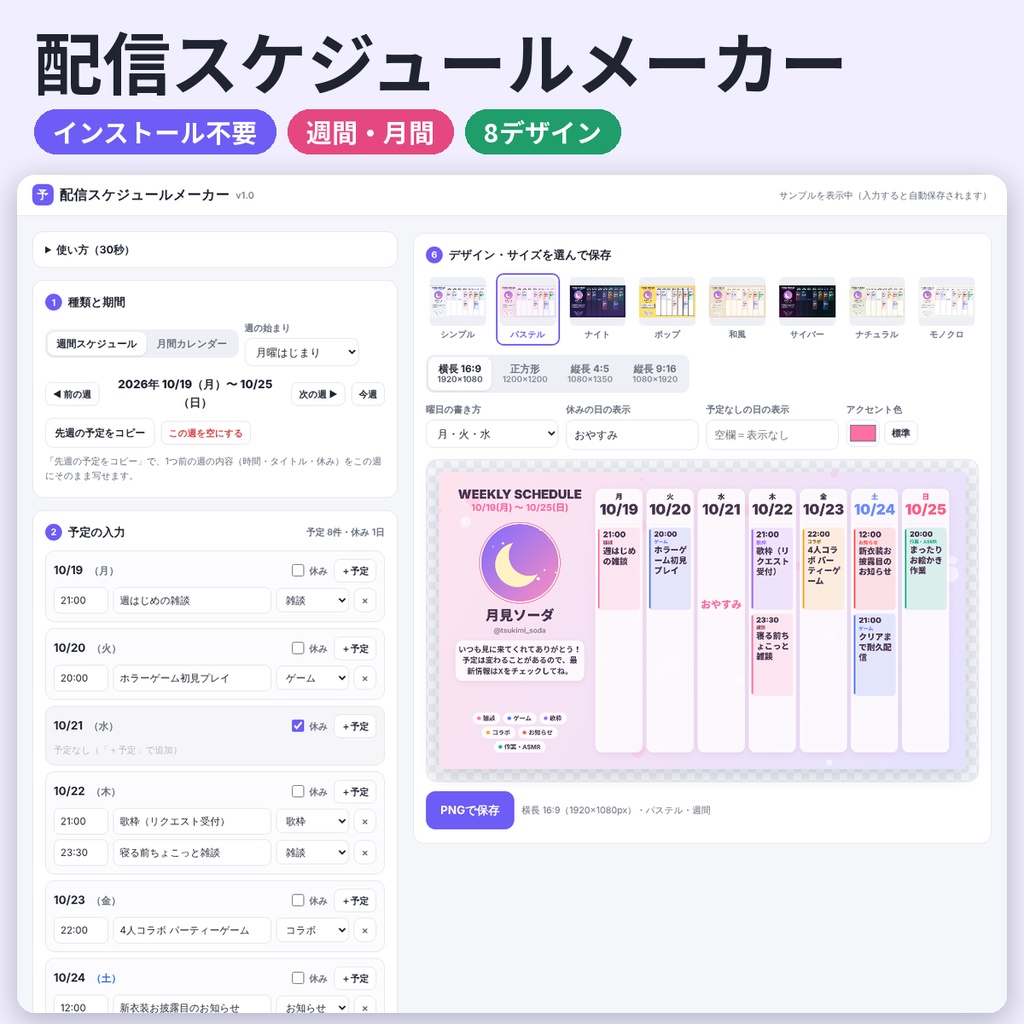 配信スケジュール画像メーカー 週間・月間|インストール不要ブラウザツール 商用利用OK