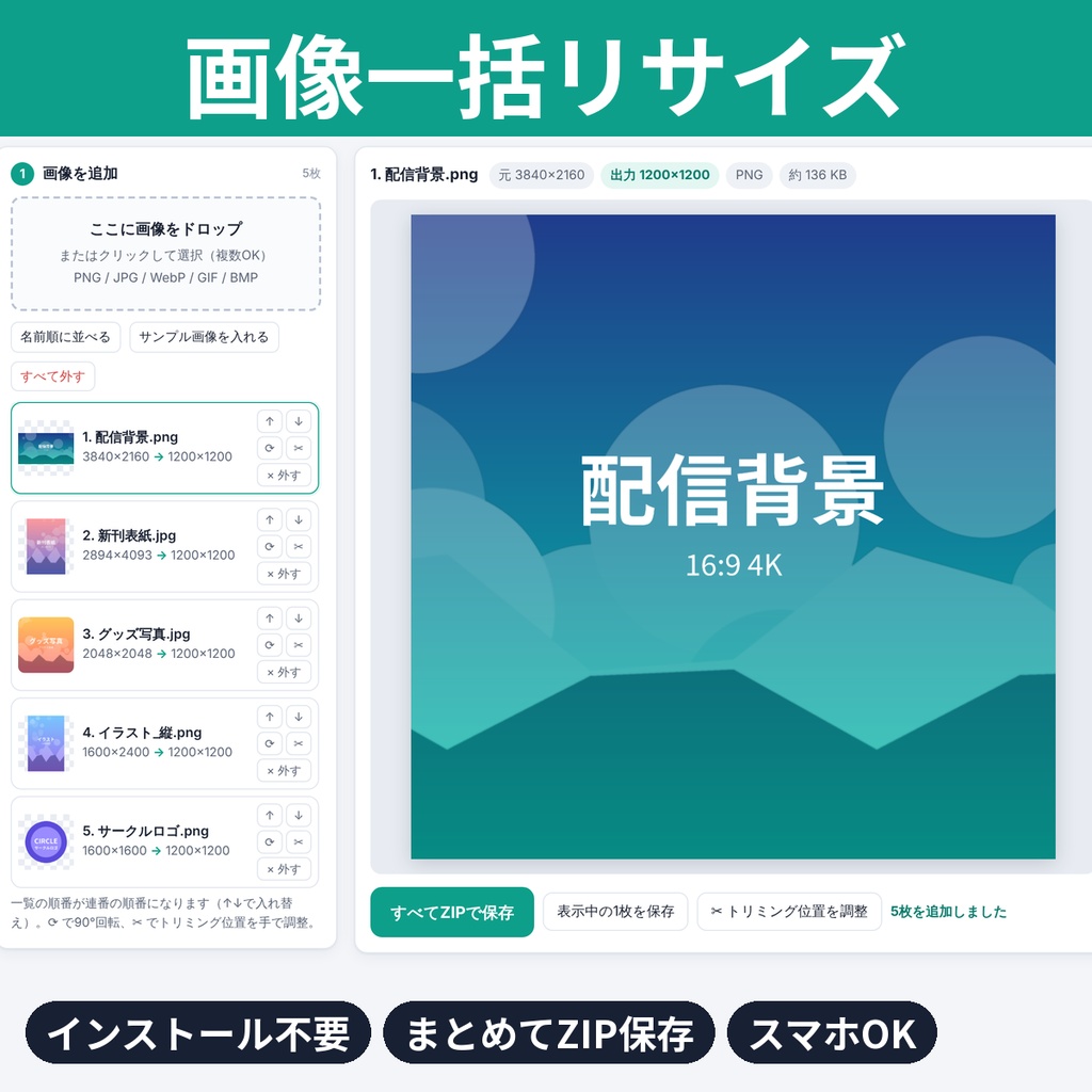 画像一括リサイズ・トリミング ツール|SNS 配信 同人 インストール不要 商用OK