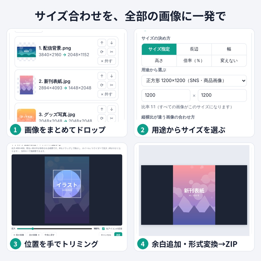 画像一括リサイズ・トリミング ツール|SNS 配信 同人 インストール不要 商用OK