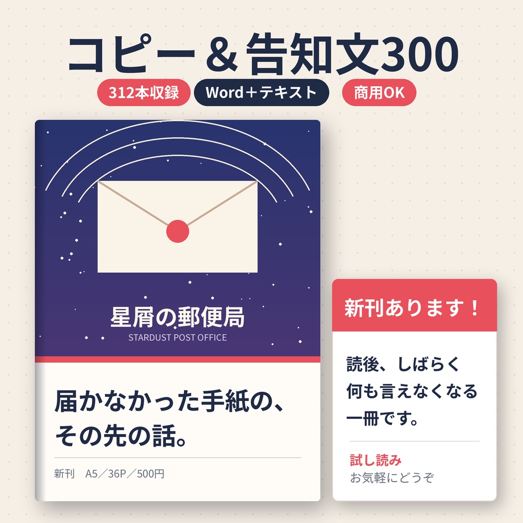 同人誌キャッチコピー＆告知文300｜帯・POP・新刊告知・お品書き 商用利用OK