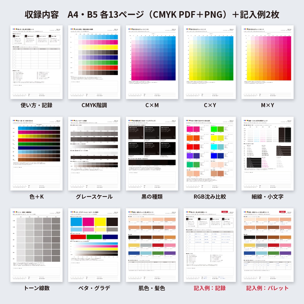 印刷テスト用カラーチャート CMYK色見本 グレースケール 同人誌 入稿前 A4/B5