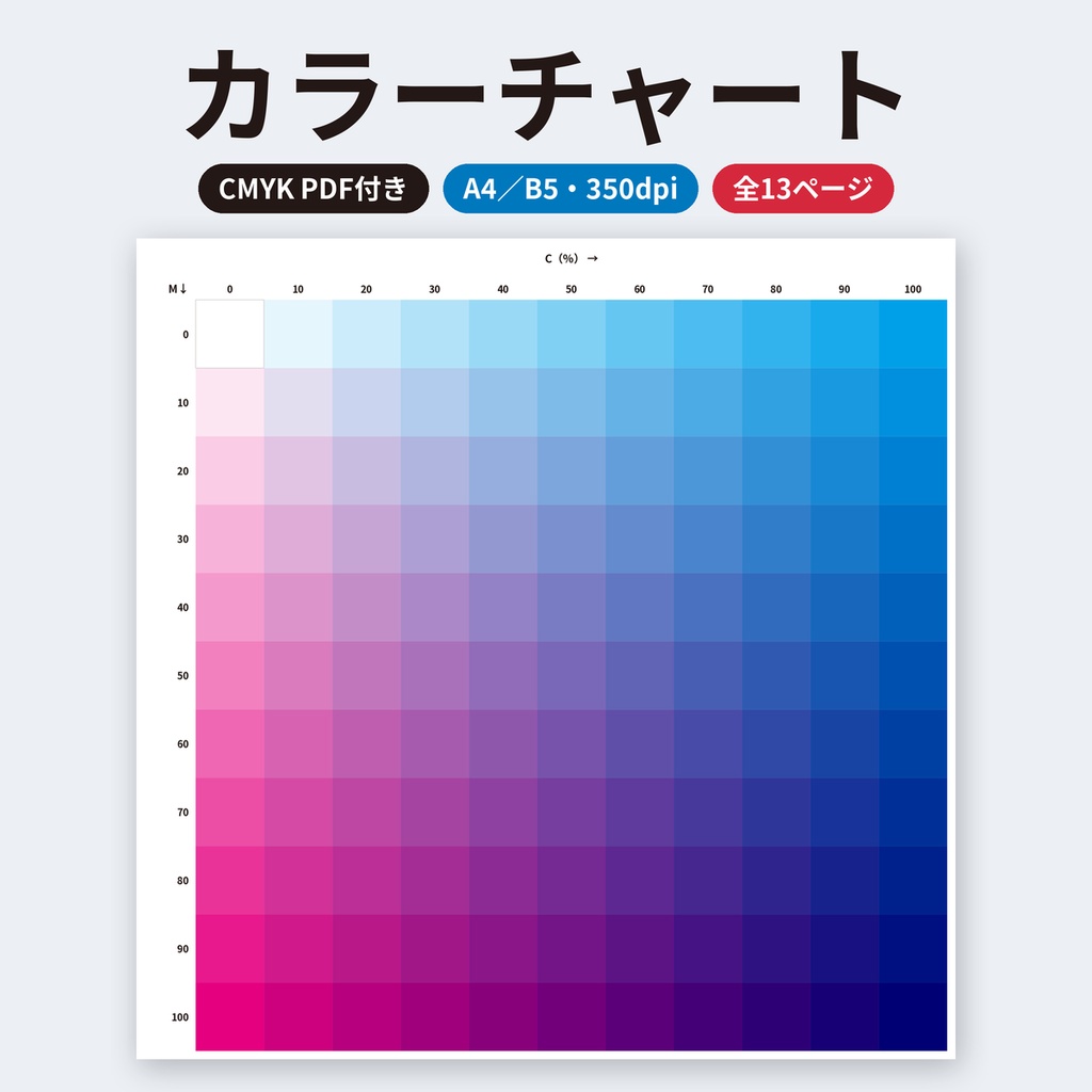 印刷テスト用カラーチャート CMYK色見本 グレースケール 同人誌 入稿前 A4/B5