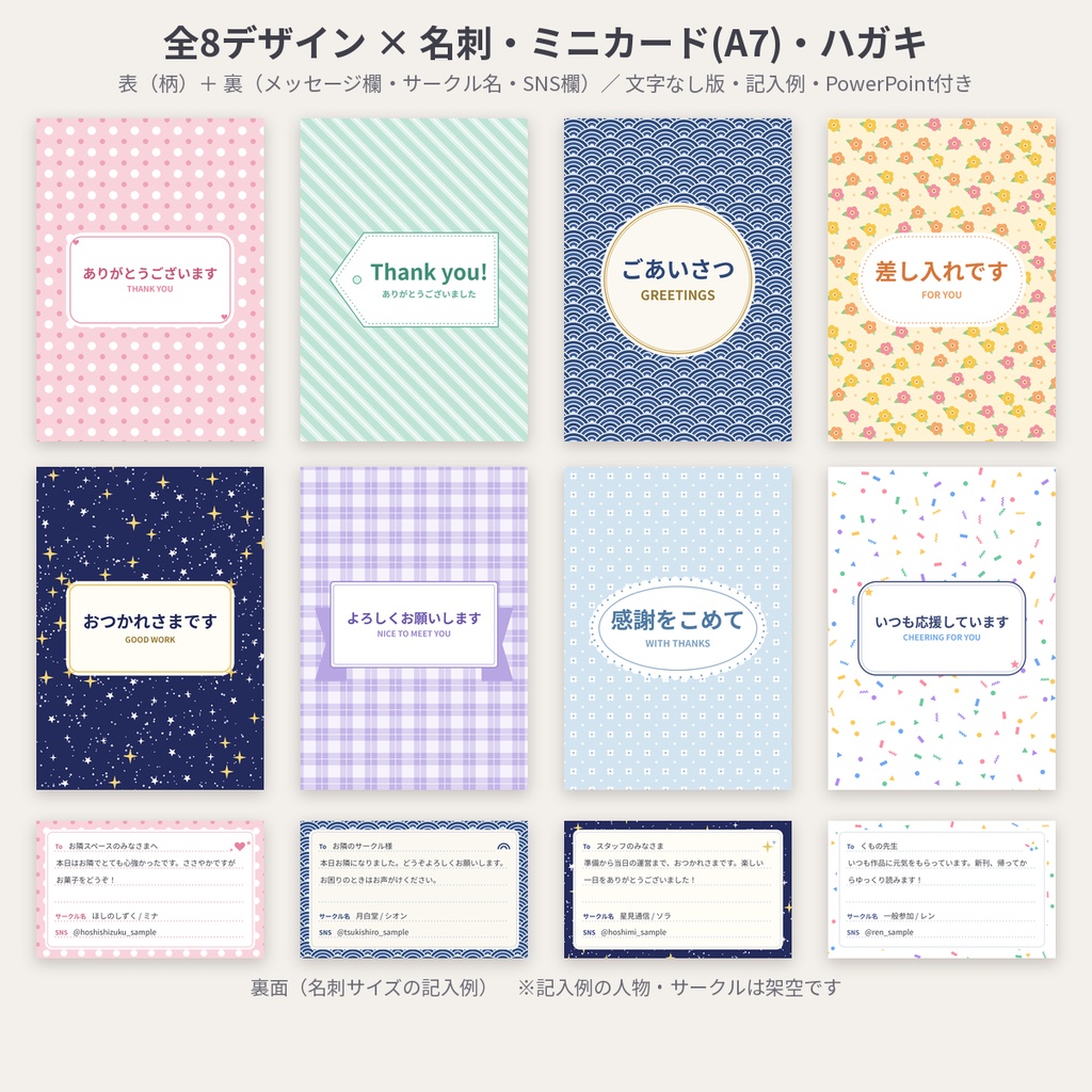 差し入れ・お礼メッセージカード 名刺/A7/ハガキ テンプレート 同人 即売会 商用OK