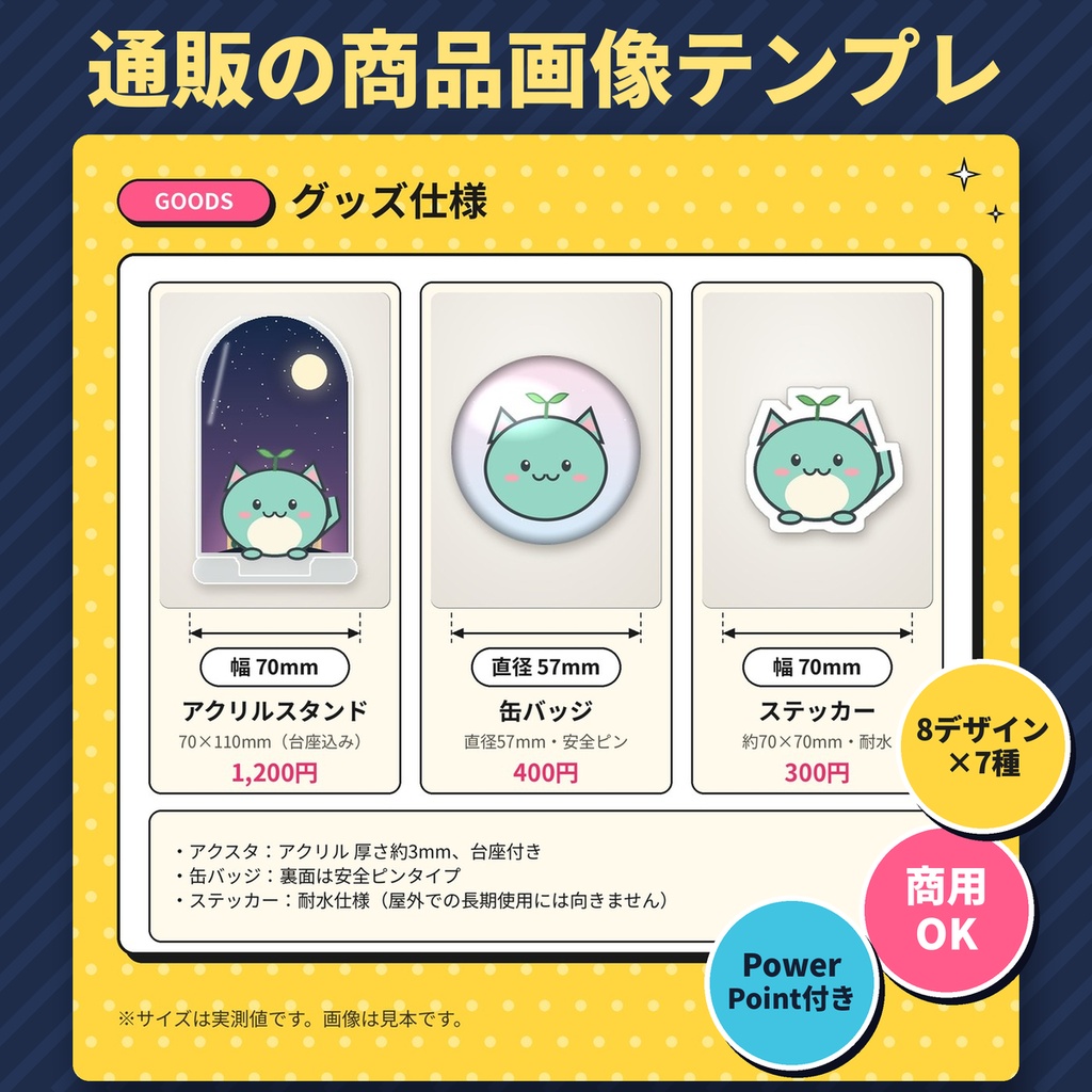 通販 商品画像テンプレ サイズ表記 仕様表 注意事項 同人誌 グッズ 素材 商用OK