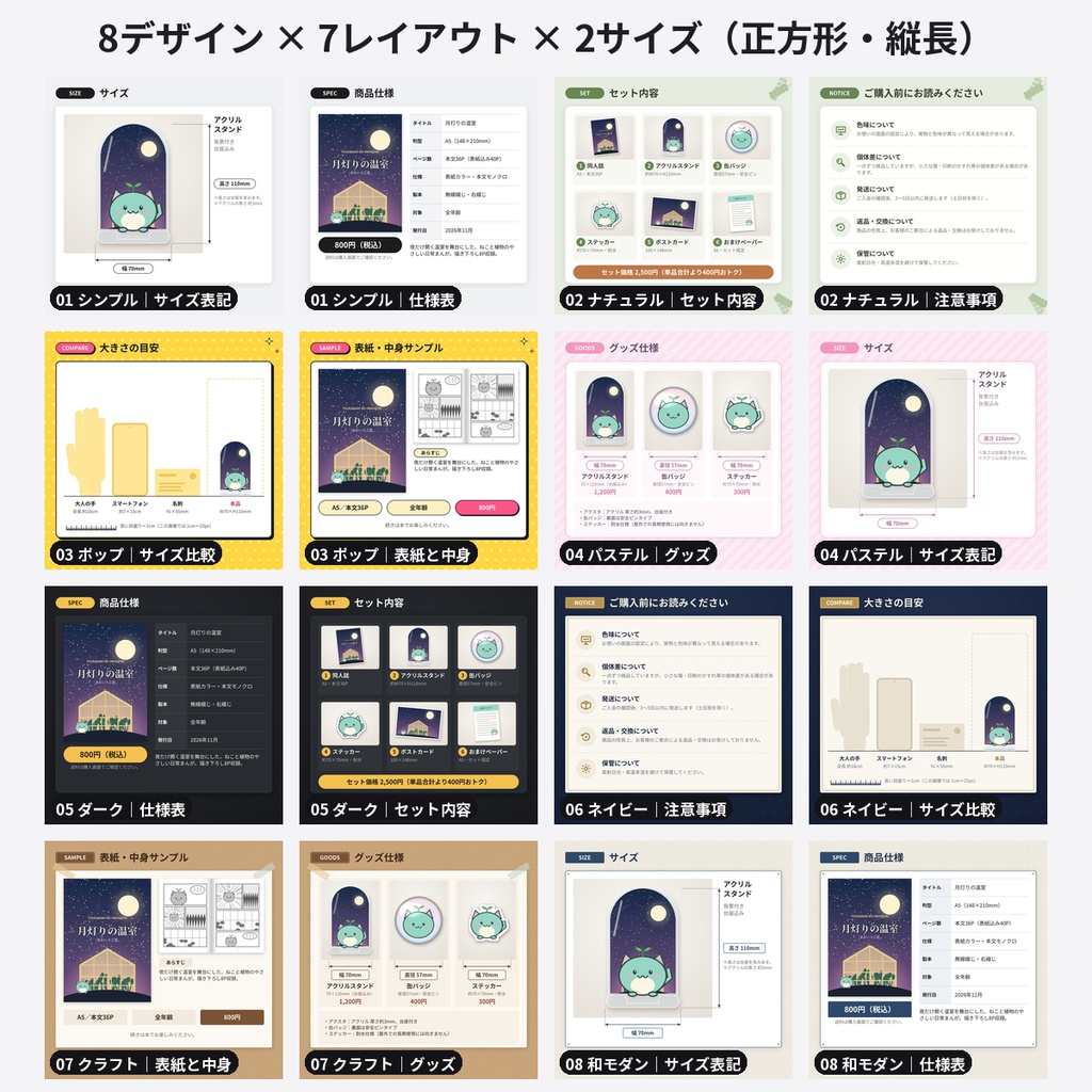 通販 商品画像テンプレ サイズ表記 仕様表 注意事項 同人誌 グッズ 素材 商用OK