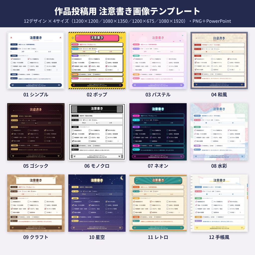 注意書き画像テンプレ 二次創作 CP表記 ネタバレ注意 素材 PowerPoint付