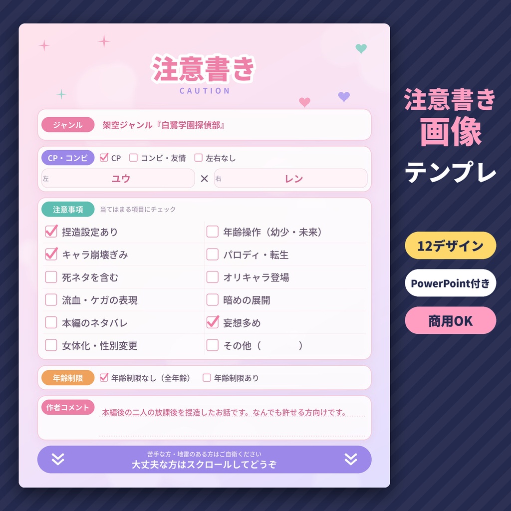 注意書き画像テンプレ 二次創作 CP表記 ネタバレ注意 素材 PowerPoint付