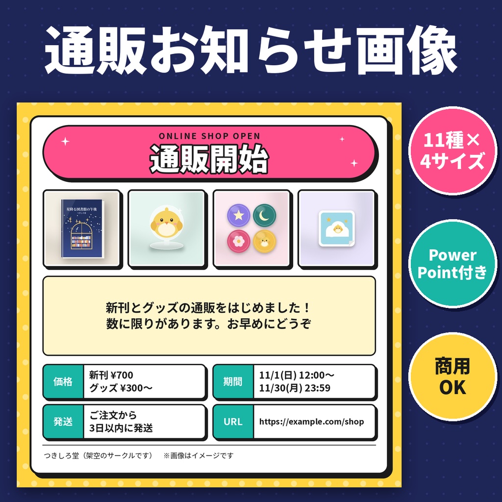 【通販お知らせ画像】予約・再販・完売・在庫 テンプレ 同人 SNS 透過PNG 商用OK