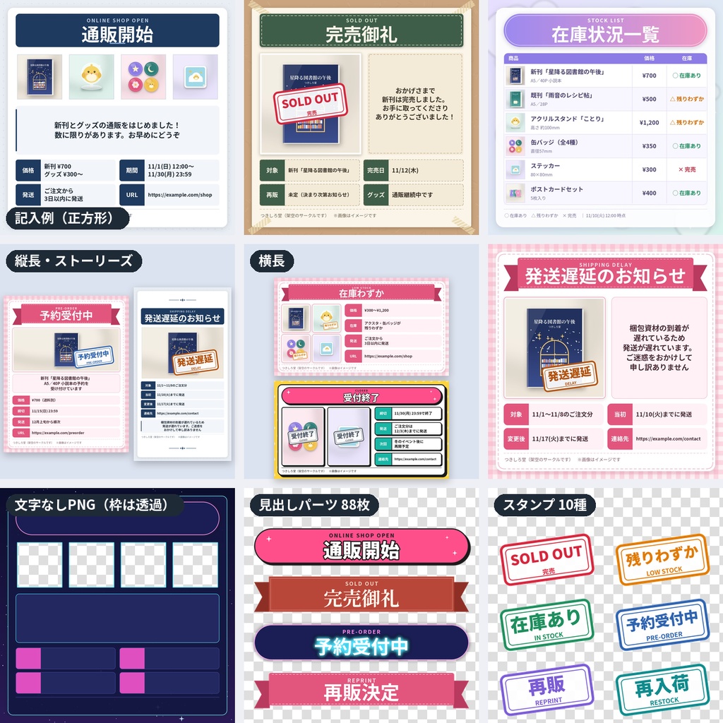 【通販お知らせ画像】予約・再販・完売・在庫 テンプレ 同人 SNS 透過PNG 商用OK