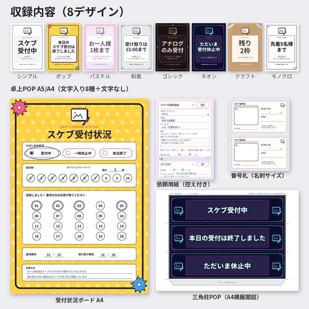 スケブ受付POP・依頼用紙・番号札テンプレ 即売会 同人 PowerPoint 商用OK