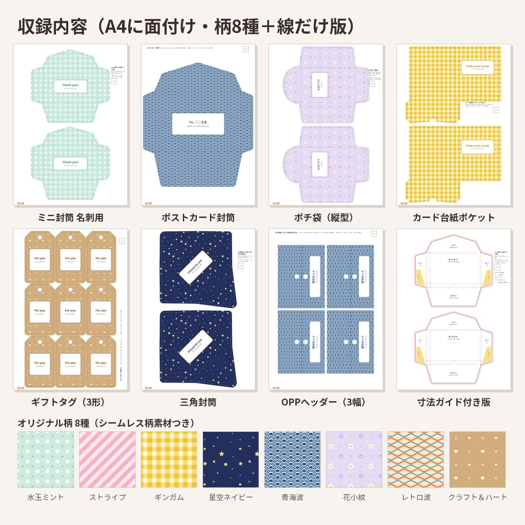 ミニ封筒・ポチ袋・ギフトタグ 展開図テンプレート A4 無配 おまけ 同人 商用利用OK