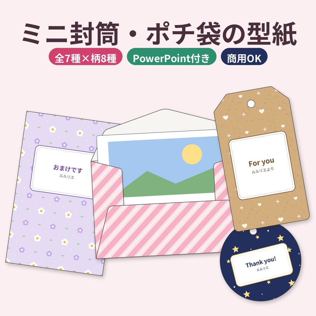 ミニ封筒・ポチ袋・ギフトタグ 展開図テンプレート A4 無配 おまけ 同人 商用利用OK