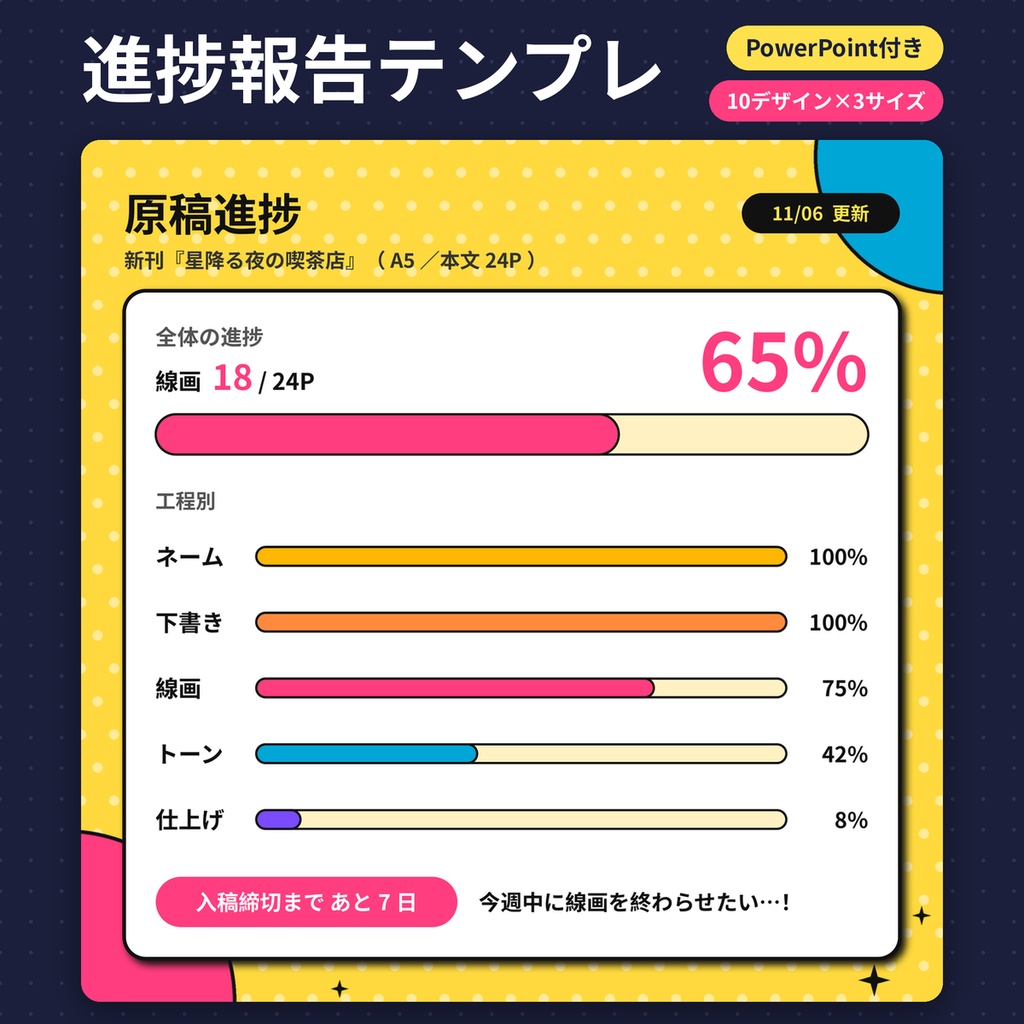 【進捗報告テンプレ】原稿進捗バー・締切カウントダウン・脱稿報告 同人 SNS 商用OK