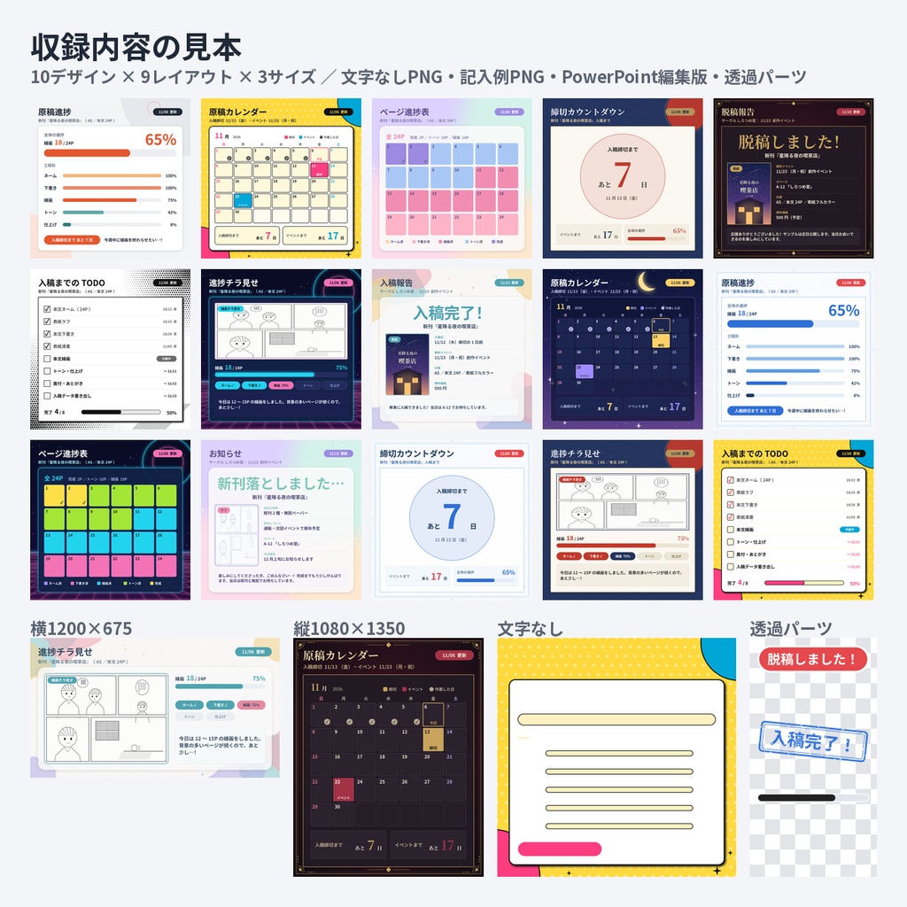 【進捗報告テンプレ】原稿進捗バー・締切カウントダウン・脱稿報告 同人 SNS 商用OK