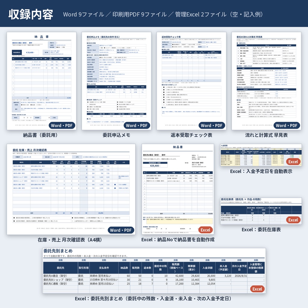 同人誌 書店委託・ショップ委託 書類テンプレ 納品書 在庫表 Excel 商用利用OK