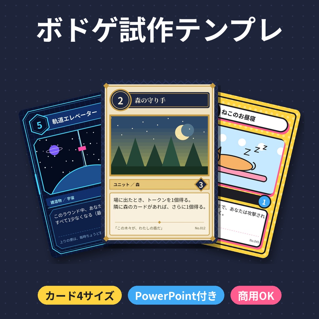 ボードゲーム試作 カード印刷テンプレ 素材 同人ゲーム PowerPoint 商用OK