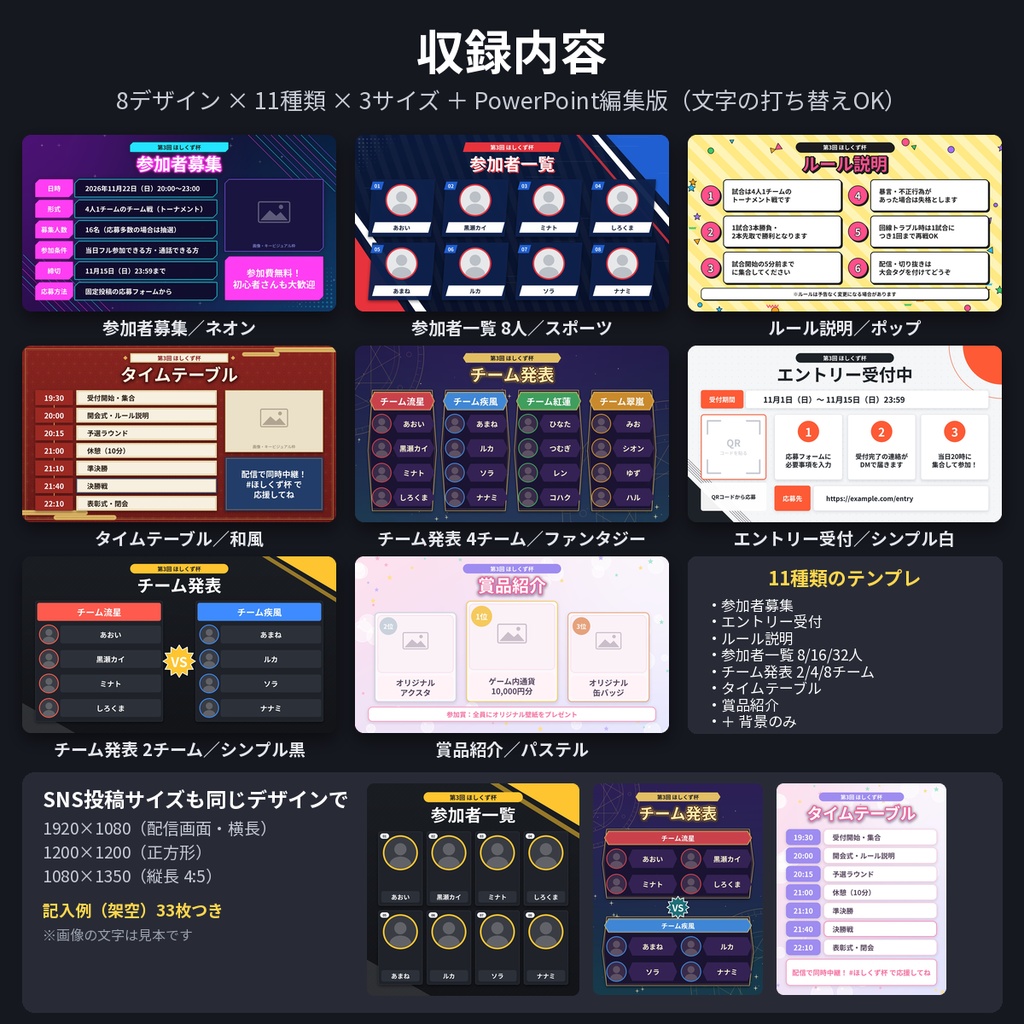 配信大会 告知画像テンプレ 参加者募集/チーム発表/タイムテーブル 配信素材 商用OK