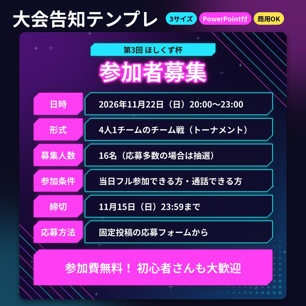 配信大会 告知画像テンプレ 参加者募集/チーム発表/タイムテーブル 配信素材 商用OK