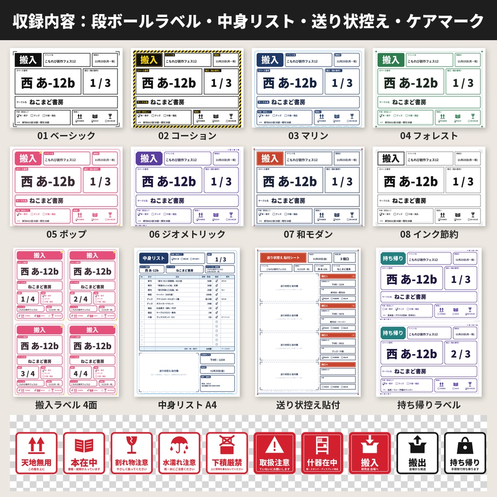 同人 即売会 宅配搬入ラベル&中身リスト 段ボール用 A4/A5 Excel付 商用OK