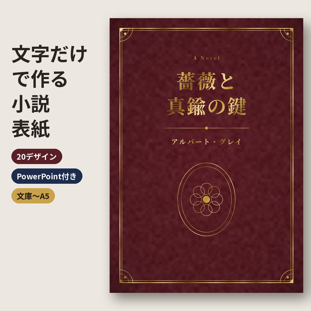 小説同人誌 文字だけ表紙テンプレート20種 文庫/新書/B6/A5 PowerPoint付