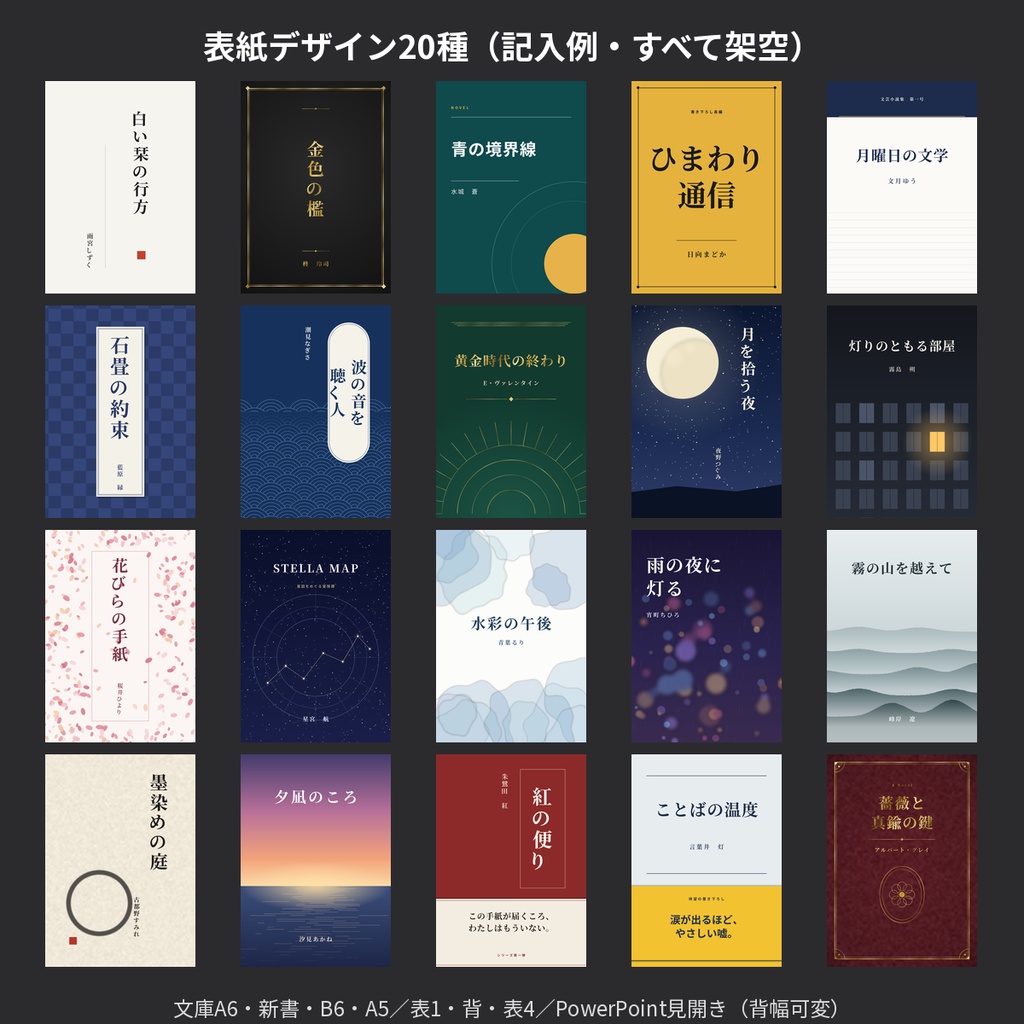 小説同人誌 文字だけ表紙テンプレート20種 文庫/新書/B6/A5 PowerPoint付