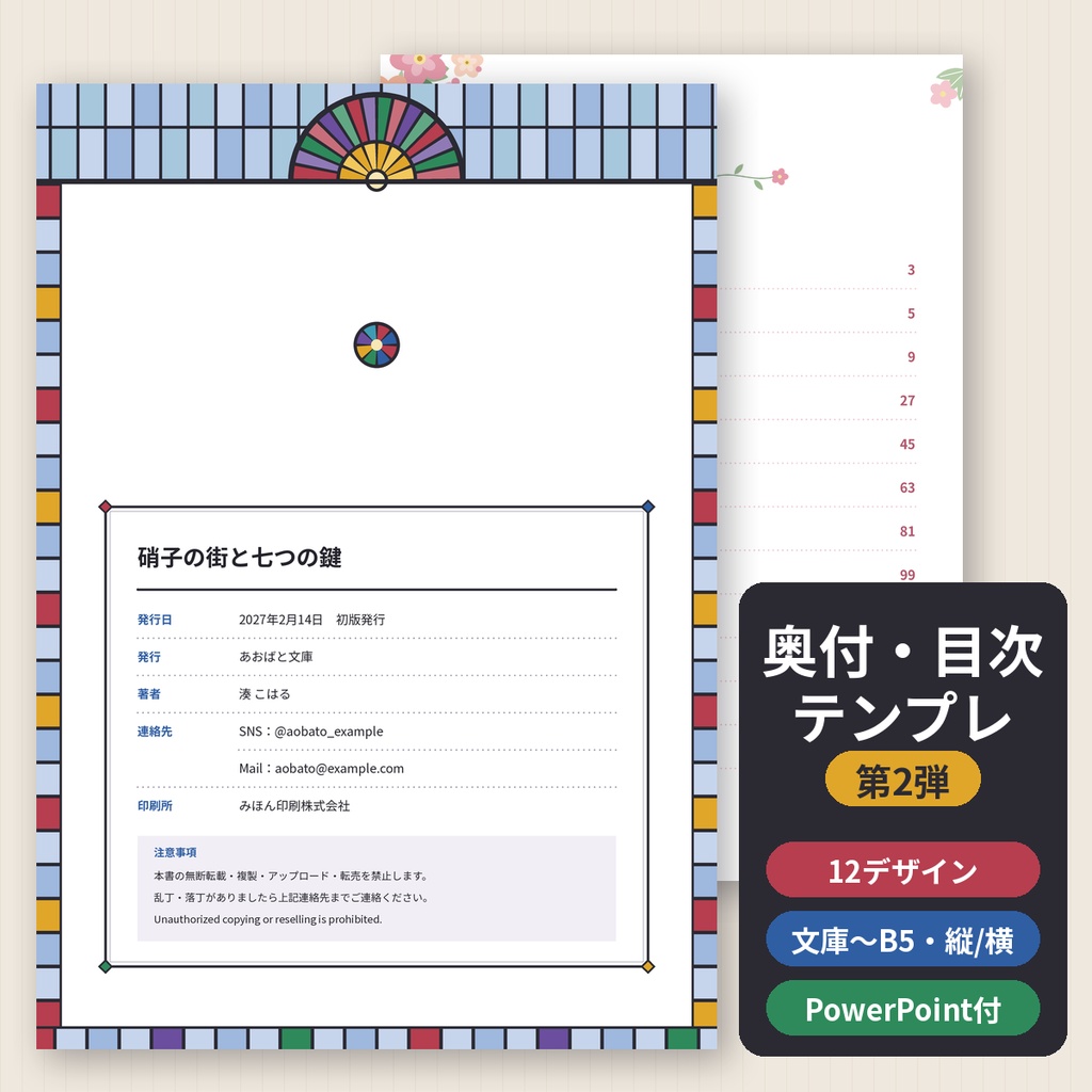 同人誌 奥付・注意書き・目次テンプレ第2弾 文庫/新書/B6/A5/B5 商用利用OK