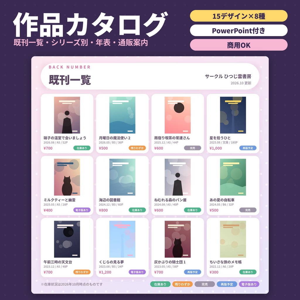 既刊一覧・作品カタログ画像テンプレ 同人 SNS 通販案内 素材 PowerPoint付