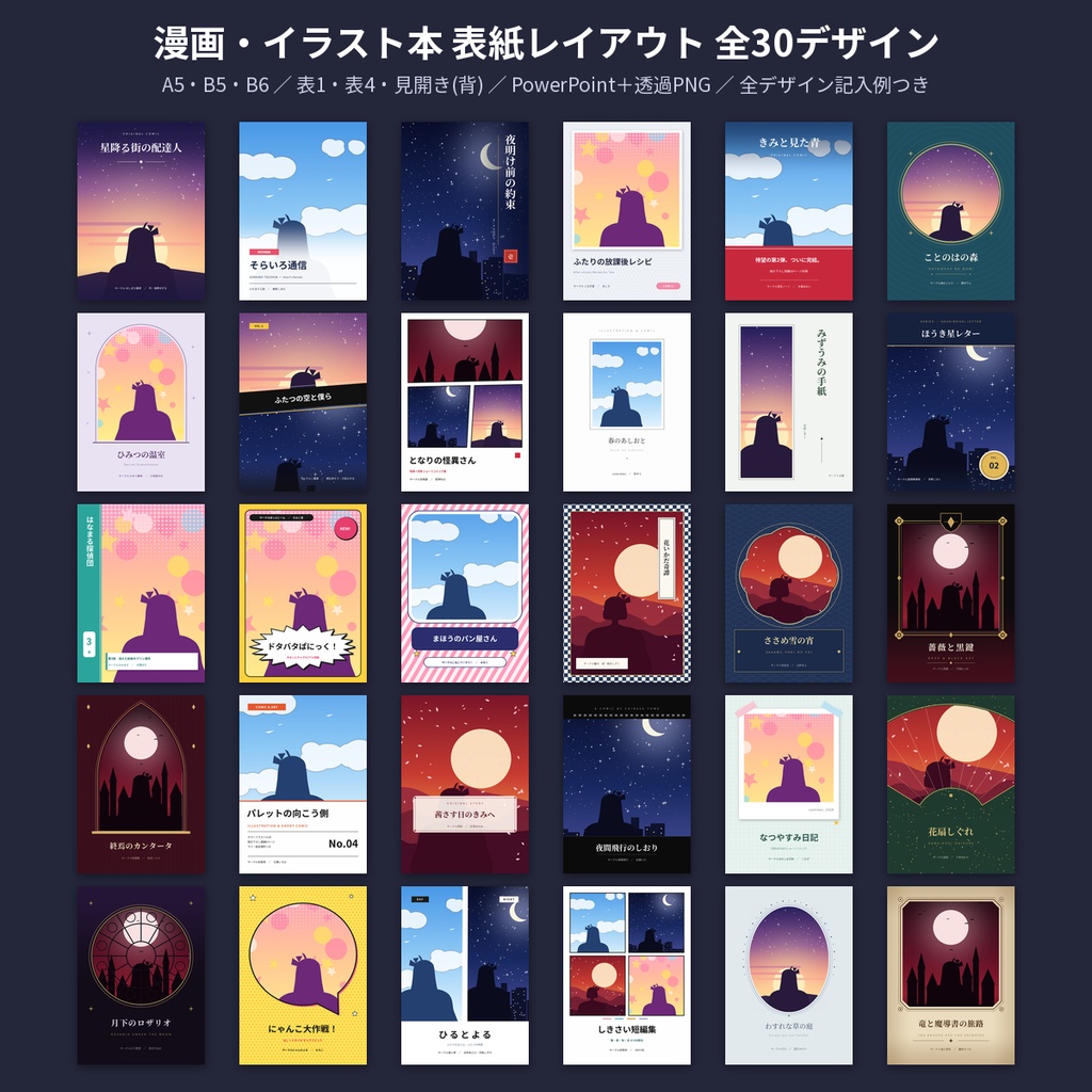 【30種】同人誌 表紙テンプレート 漫画イラスト本 A5/B5/B6 透過PNG 商用OK