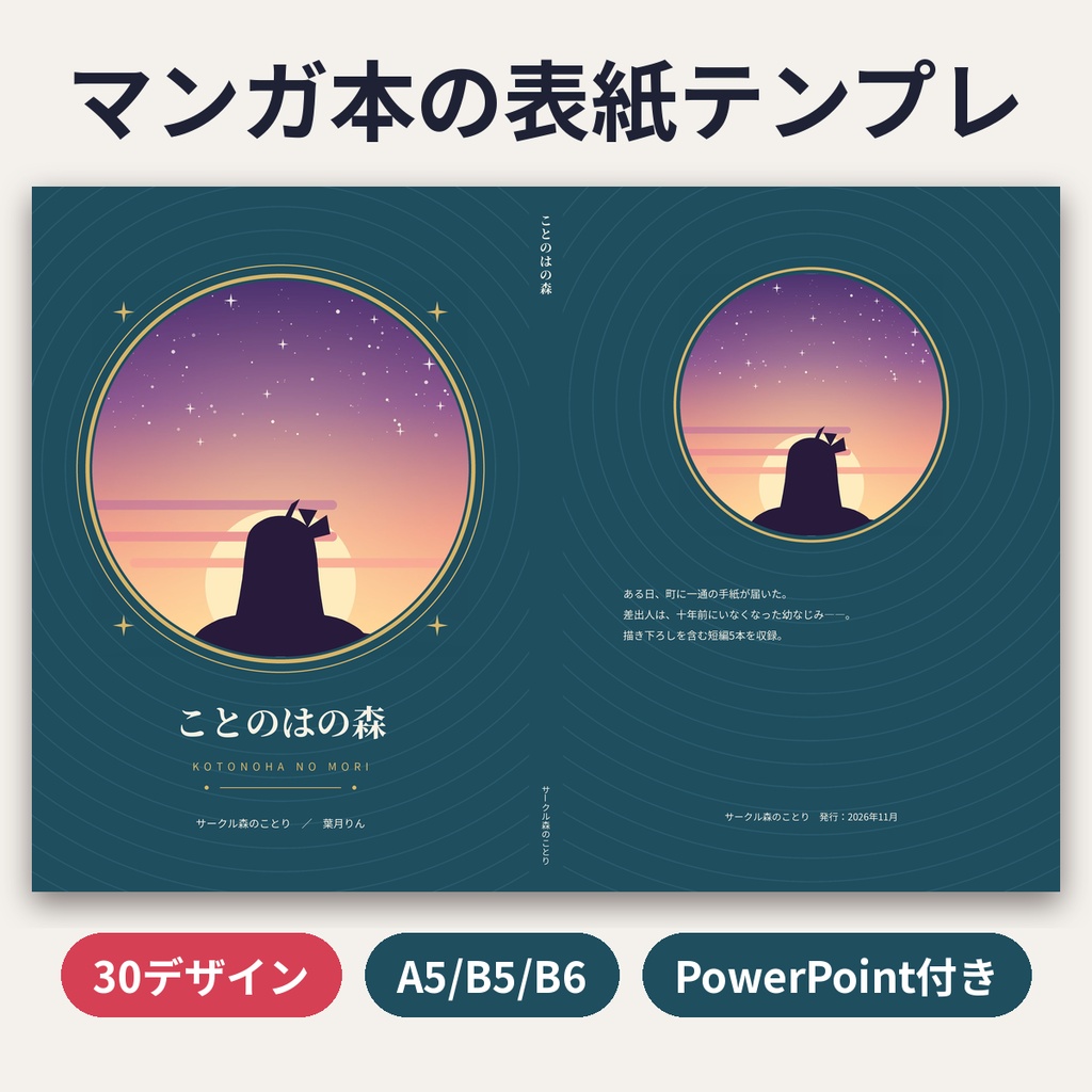 【30種】同人誌 表紙テンプレート 漫画イラスト本 A5/B5/B6 透過PNG 商用OK