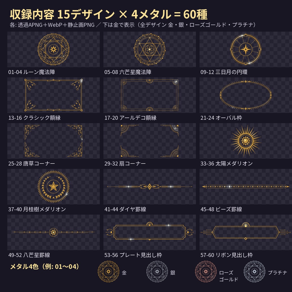 【ココフォリア・配信】動く豪華装飾APNG 60種 金銀 魔法陣・フレーム【商用OK】