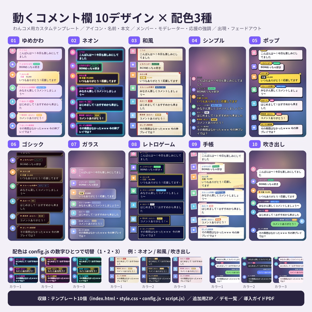 【わんコメテンプレート】動くコメント欄10デザイン×配色3種【OBS・配信・商用OK】