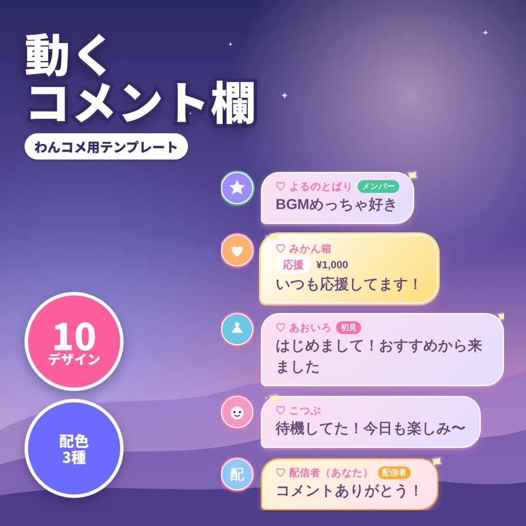 【わんコメテンプレート】動くコメント欄10デザイン×配色3種【OBS・配信・商用OK】