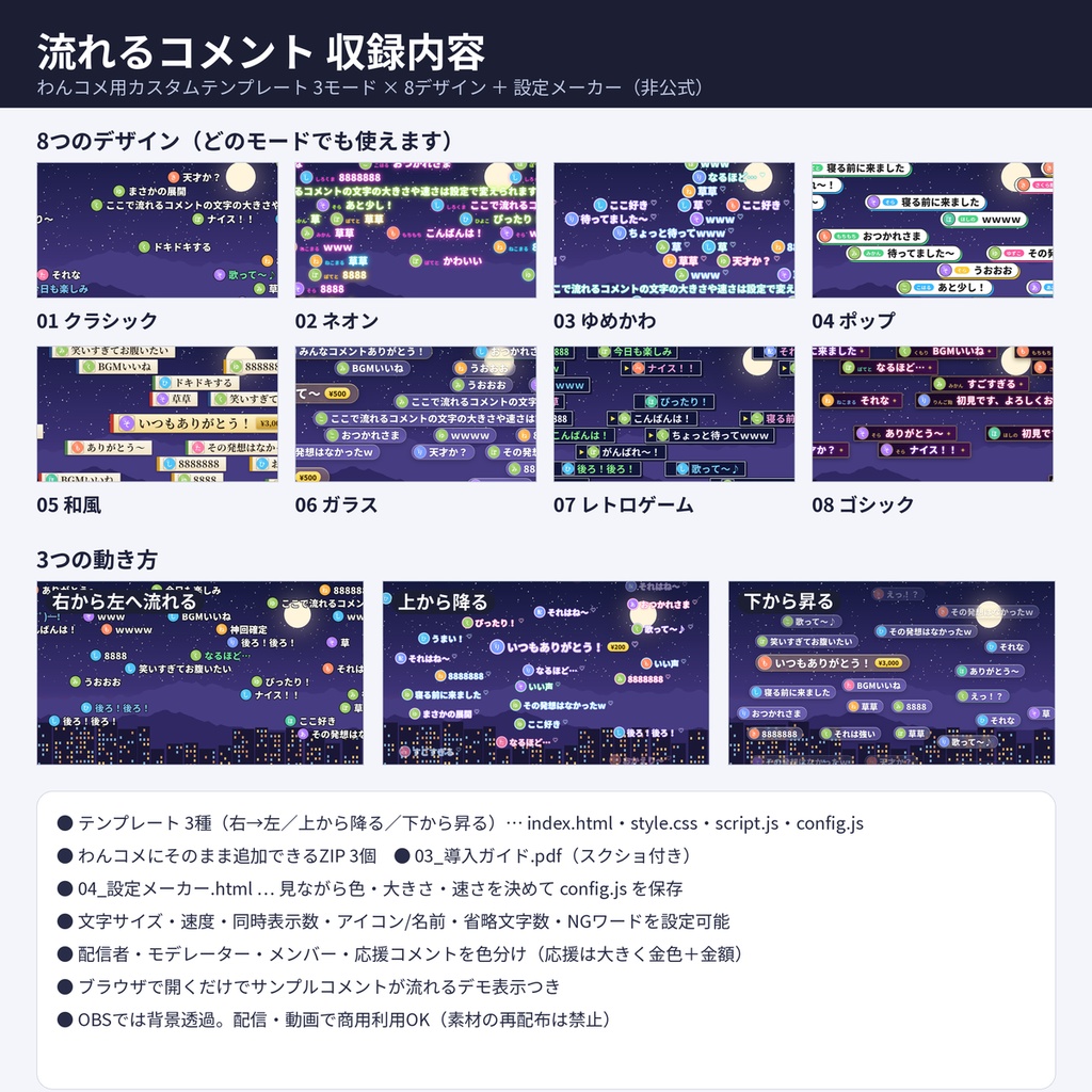 【わんコメテンプレート】流れるコメント 3モード×8色 横流れ・降る・昇る 配信用