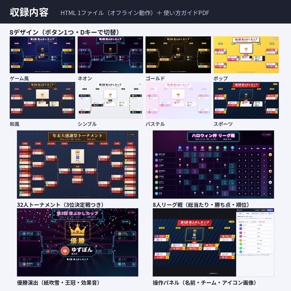 【OBS対応】配信大会トーナメント表ツール 8デザイン 4〜32人+リーグ戦 背景透過