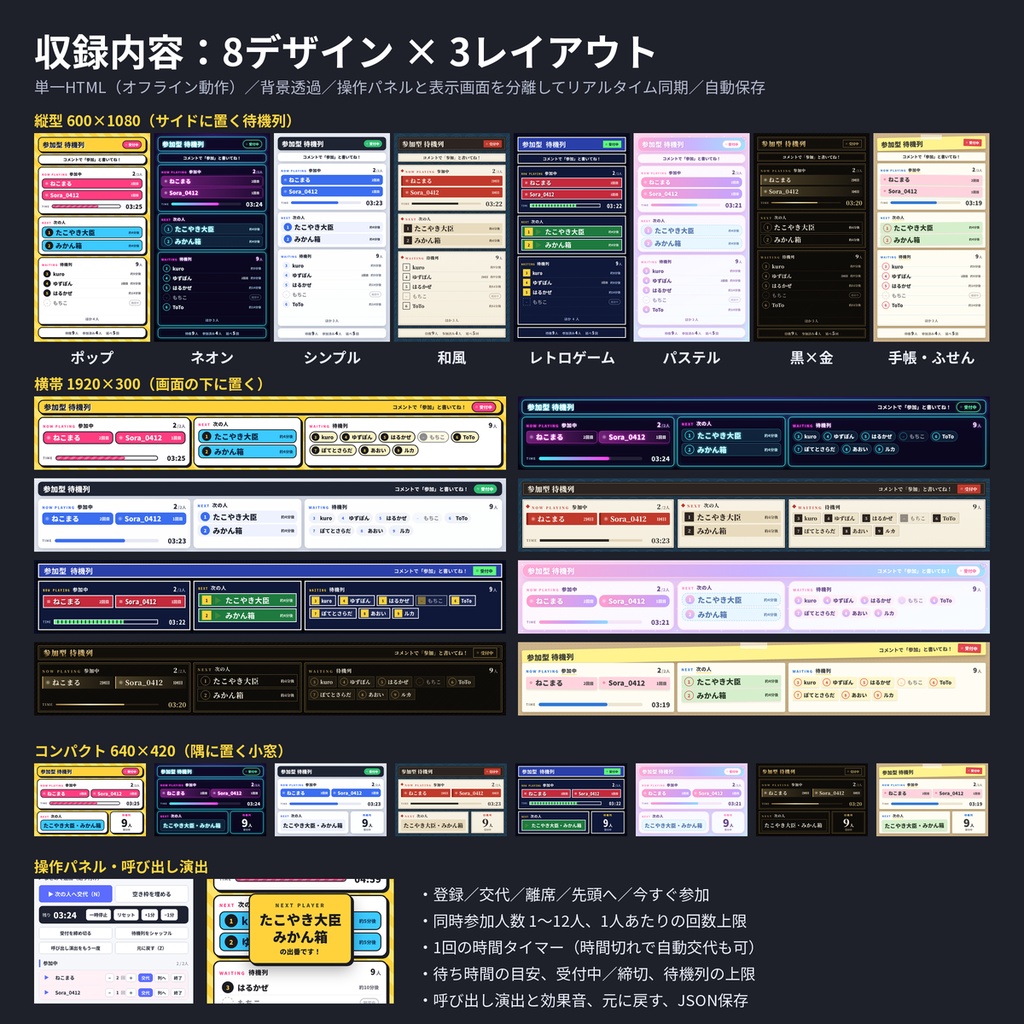 【OBS対応】参加型配信 待機列・順番管理ツール 8デザイン 3レイアウト 背景透過