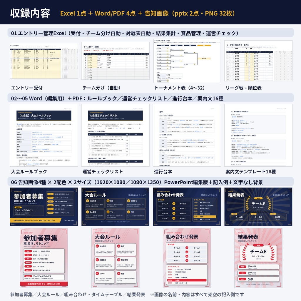 配信大会・ゲーム大会 運営キット Excel自動対戦表+ルールブック+告知画像 商用OK