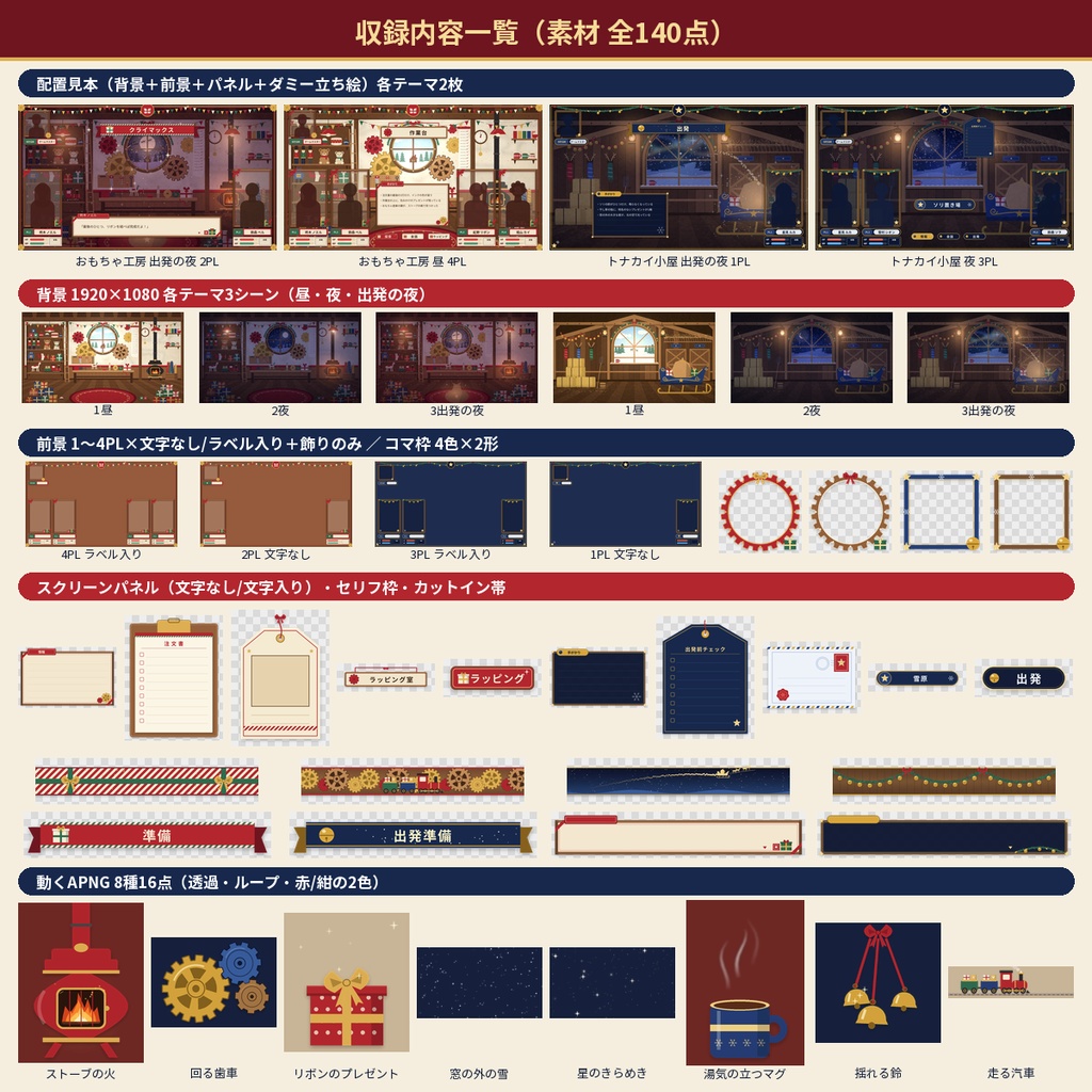 【ココフォリア】サンタのおもちゃ工房 部屋素材140点 クリスマス 動くAPNG TRPG