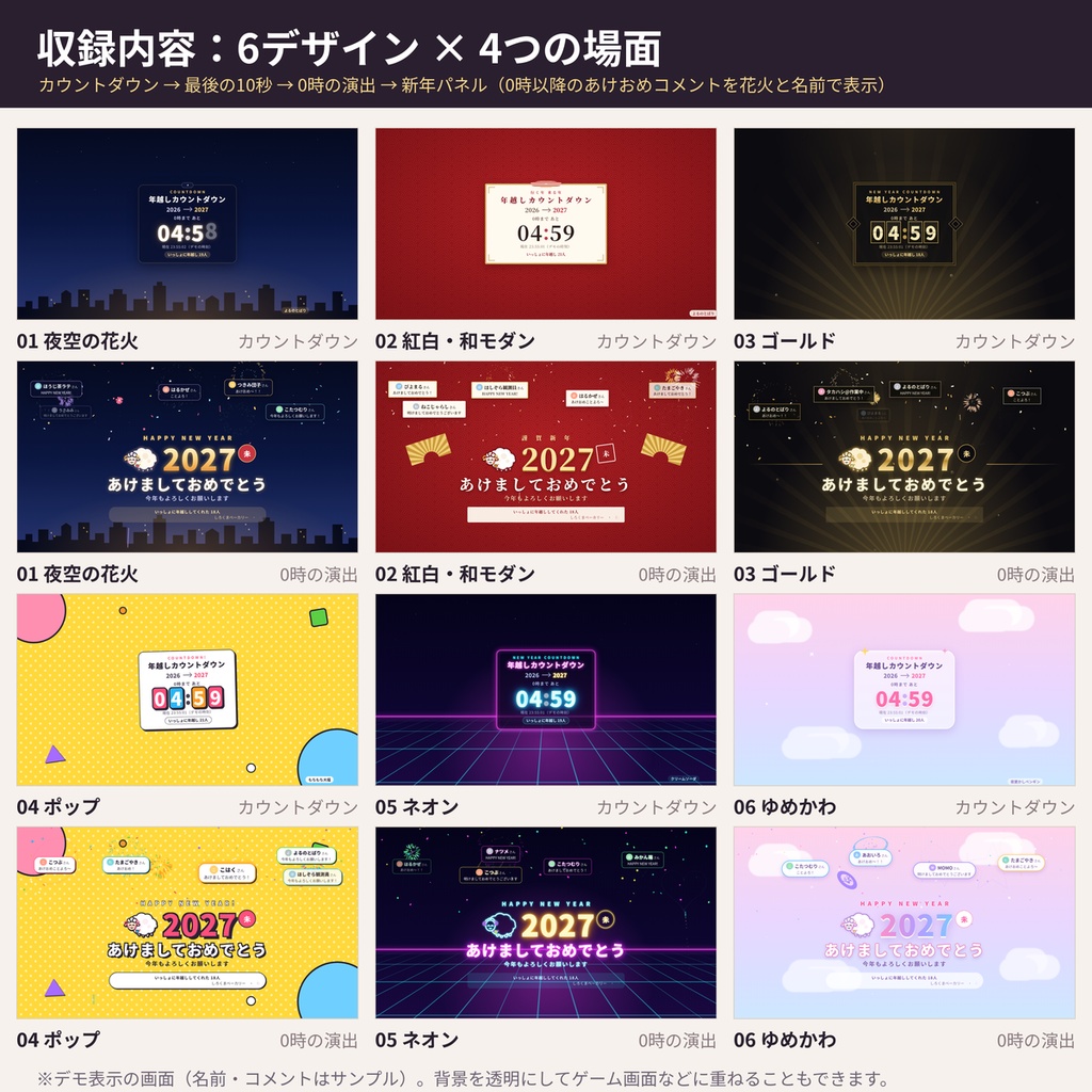 【わんコメ】年越しカウントダウン&あけおめ花火演出 6デザイン 2027未年【OBS配信】