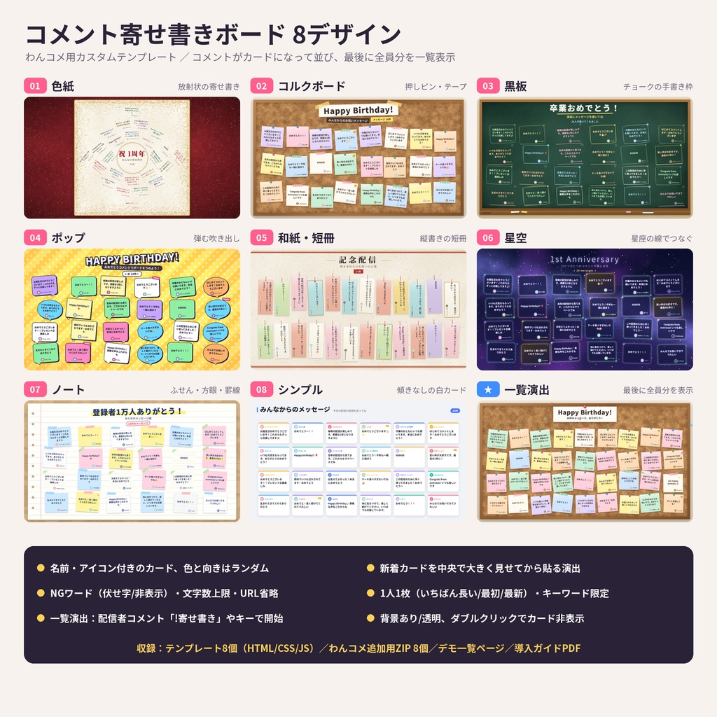 【わんコメ】コメント寄せ書きボード8デザイン 誕生日・周年・卒業配信【OBS・商用OK】
