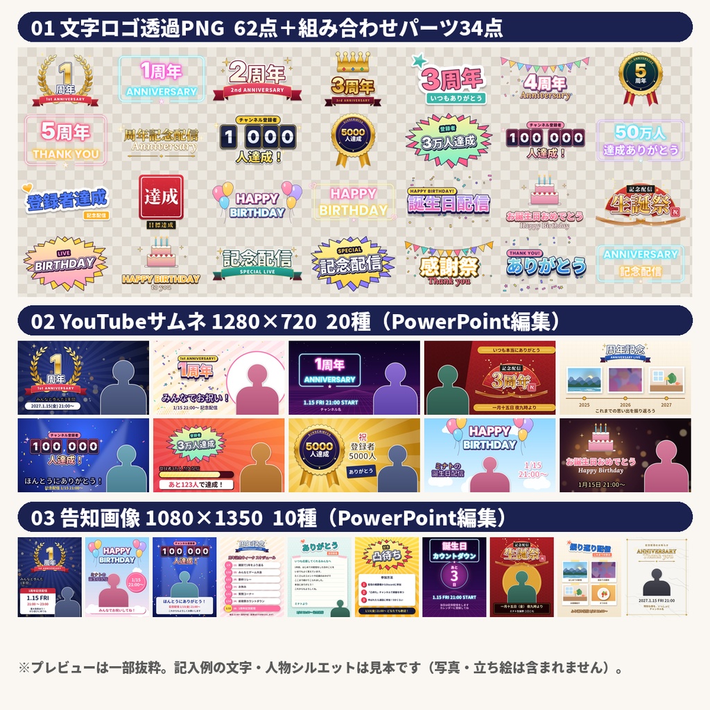 【配信】周年・誕生日・記念配信 文字ロゴ62点+サムネ20種+告知10種 商用OK