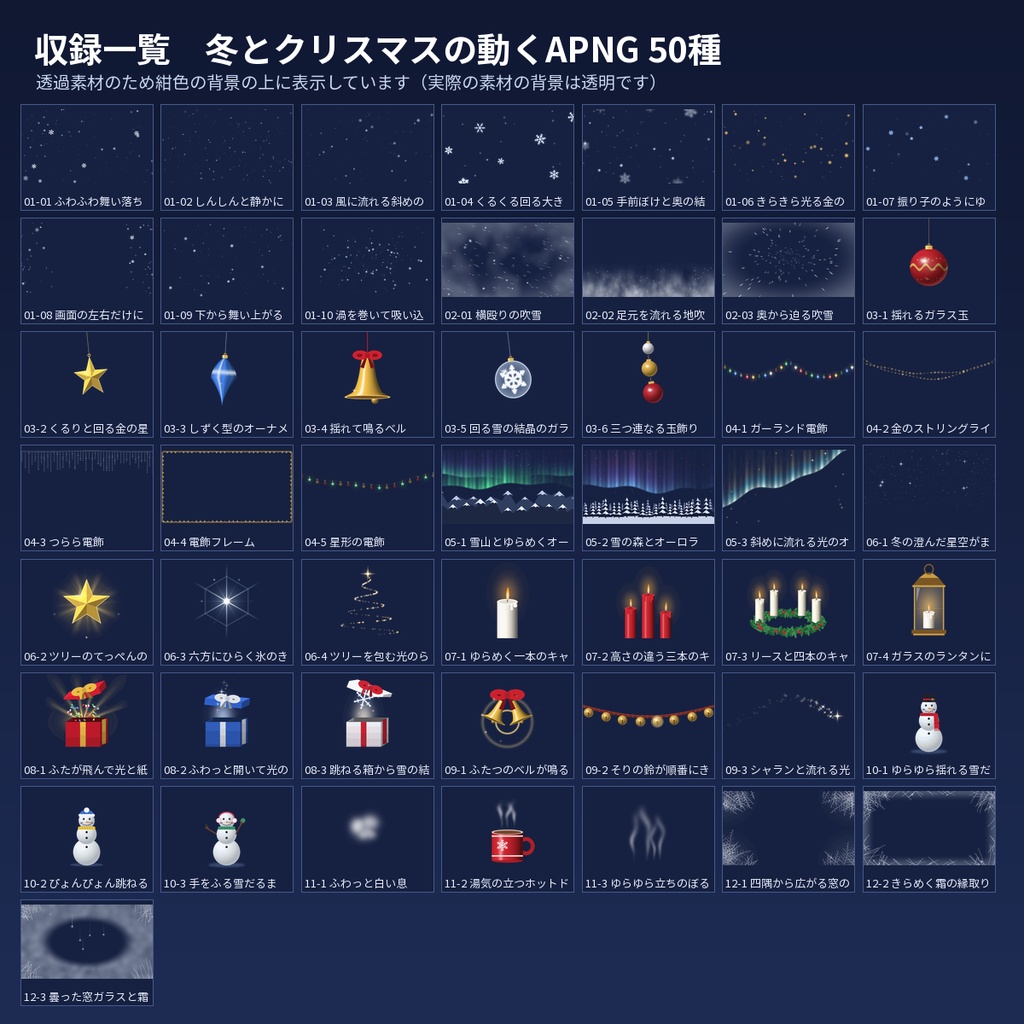 【ココフォリア・配信】冬とクリスマスの動くAPNG50種 雪の結晶・電飾【商用OK】