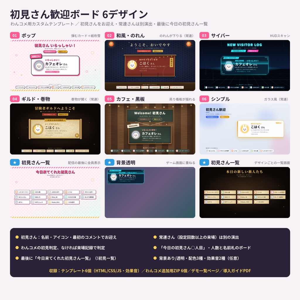 【わんコメテンプレート】初見さん歓迎ボード6デザイン 常連さんは別演出【OBS・商用OK】
