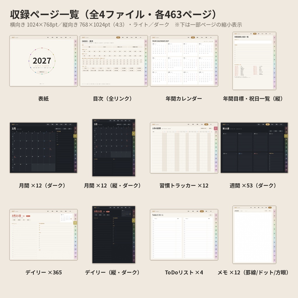 2027デジタルプランナー463ページ|リンク付きPDF iPad・GoodNotes向け