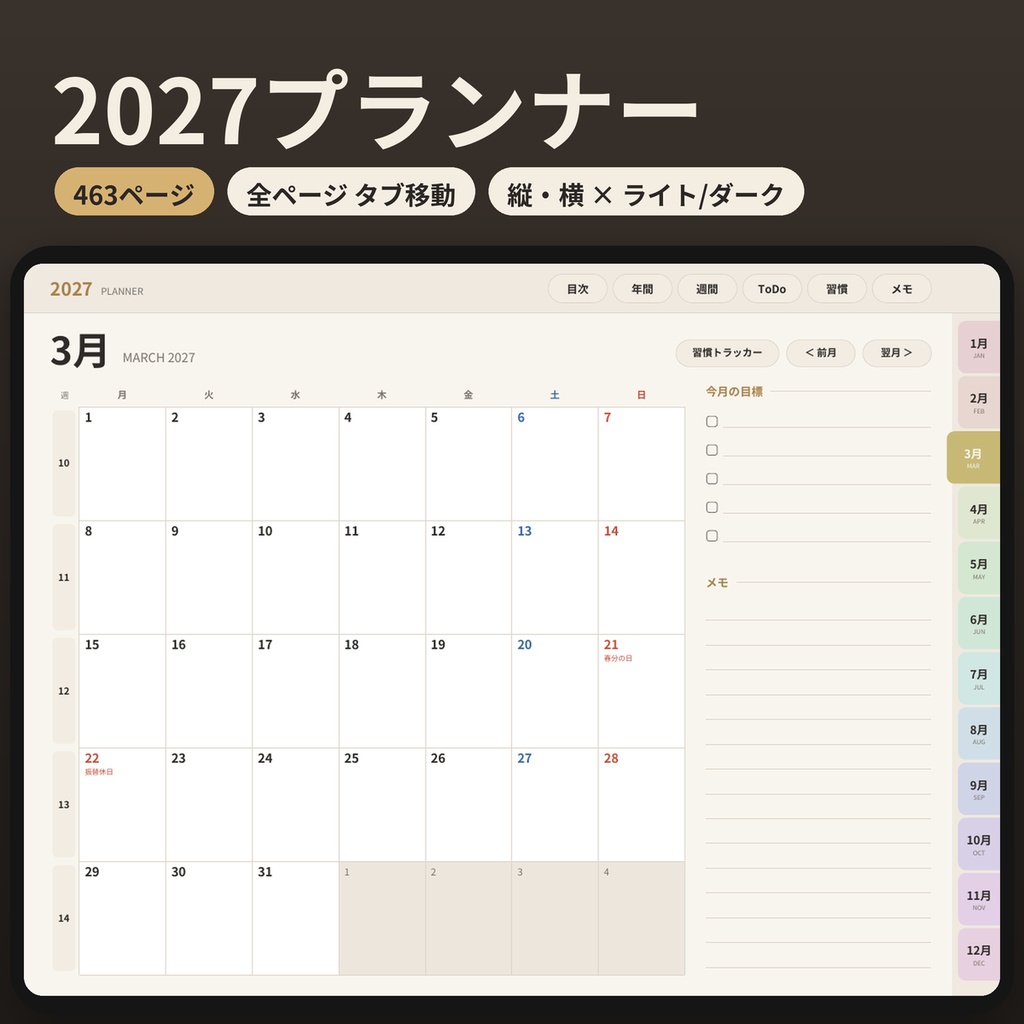 2027デジタルプランナー463ページ｜リンク付きPDF iPad・GoodNotes向け