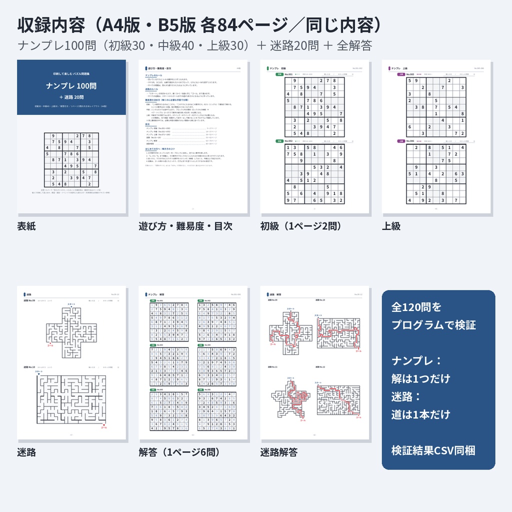 【印刷用PDF】ナンプレ100問+迷路20問 初級〜上級 解答付き A4・B5 大きめ版