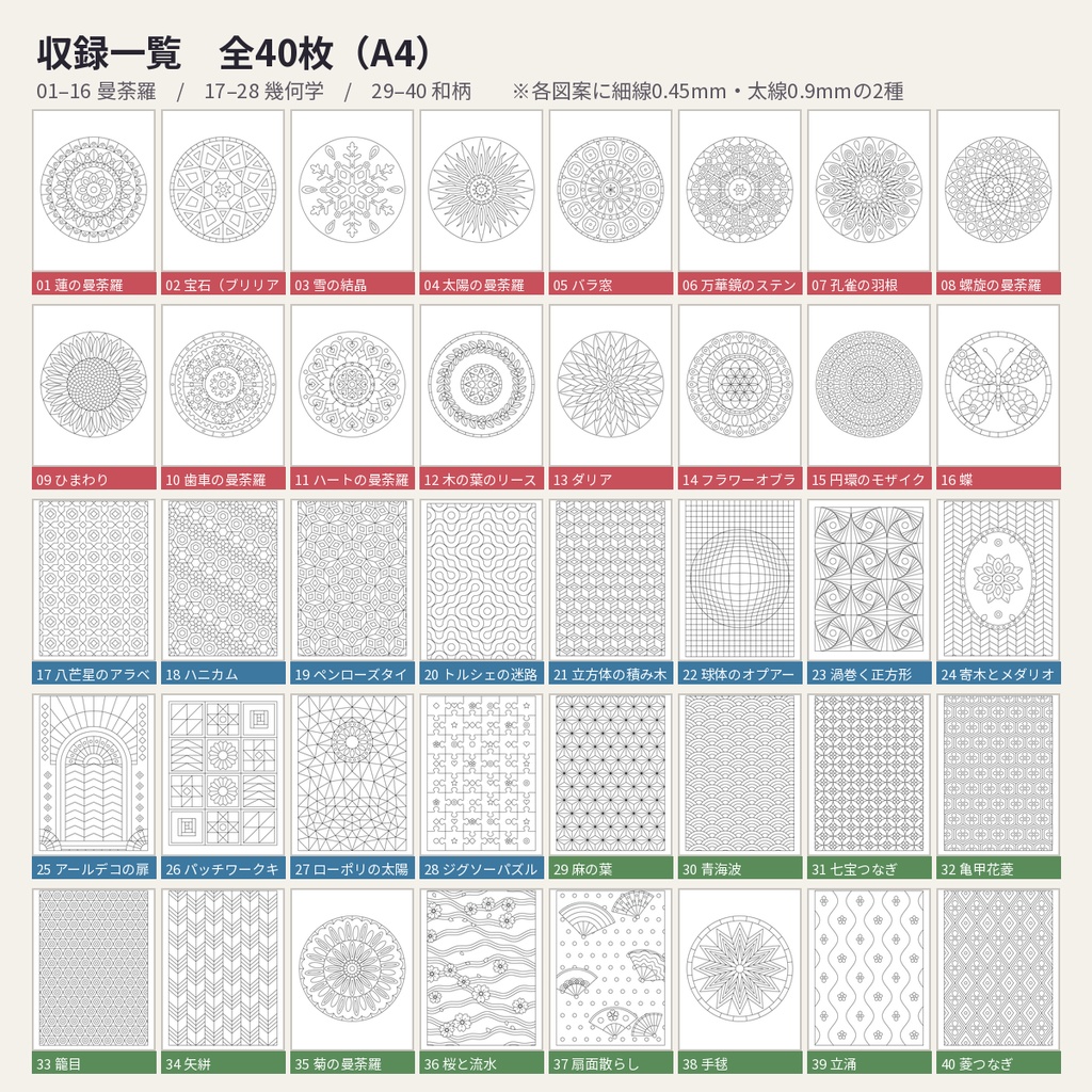 【A4印刷PDF】大人の塗り絵 曼荼羅・幾何学・和柄 40枚 線の太さ2種 PNG付
